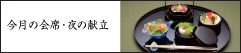 宮城懐石
