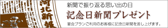 記念日新聞プレゼント！