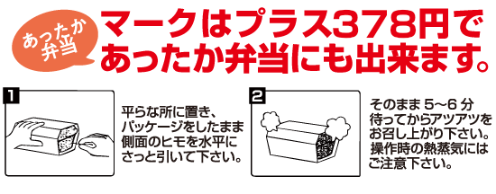 あったか弁当