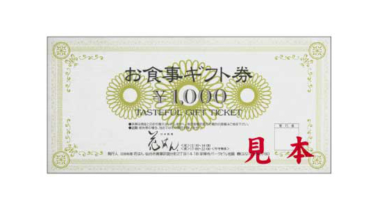花はん御膳
